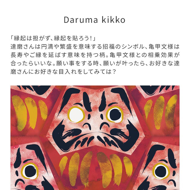 【WALLTZ】ハシジュンコ / Daruma kikko ko NWZ-DKKO (49cm×3.3mサイズ)