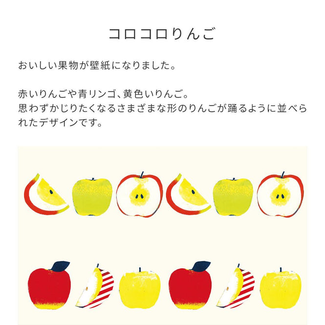 【WALLTZ】砂糖ゆき / コロコロりんご NWZ-KKRG (49cm×2.5mサイズ)