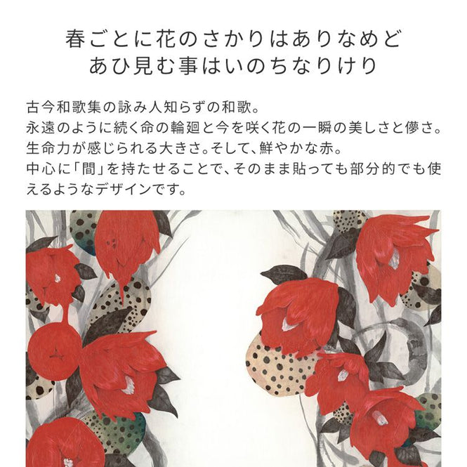 【WALLTZ】渡邊香月 / 春ごとに花のさかりはありなめどあひ見む事はいのちなりけり / NWZ-HHAI