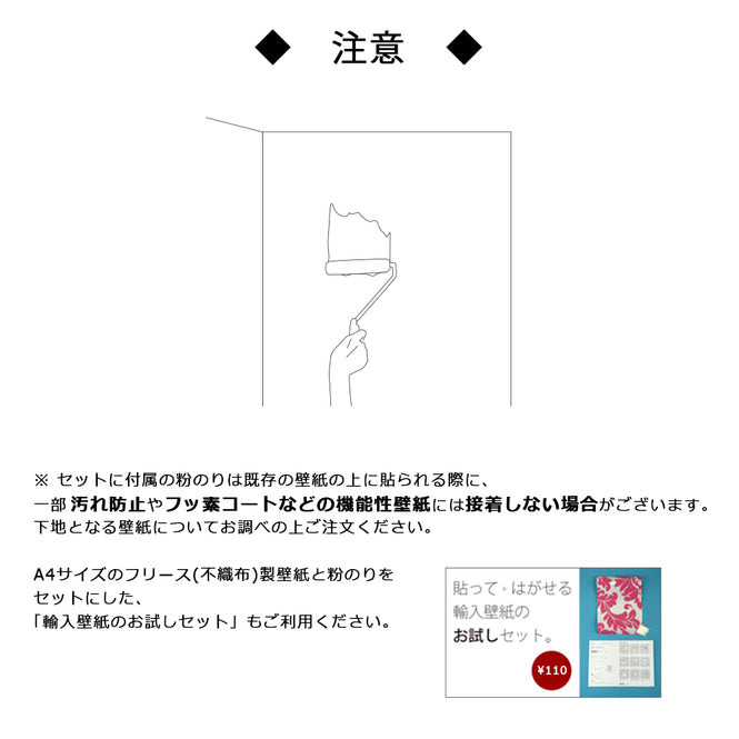 【大好評につき復活!】貼ってはがせる輸入壁紙のお試しセット