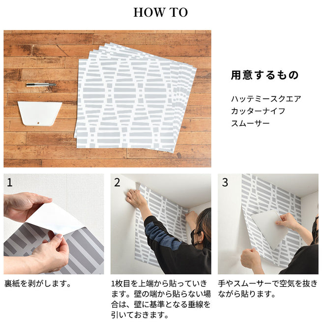 はがせる シール 壁紙【Hatte me! Square】Black Pepper Paperie / CONSTRUCT HBPP8-05(6枚セット)