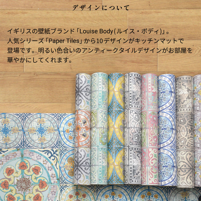 拭ける キッチンマット【Sheete me!】Louise Body / Orange Rose(288cm×48cm)