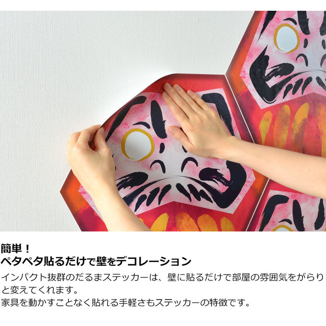 【WALLTZ ステッカー】 ハシジュンコ / Daruma kikko (42x42cmサイズ) 6枚セット Cタイプ 片目目入れ/目入れなし / ko(紅)